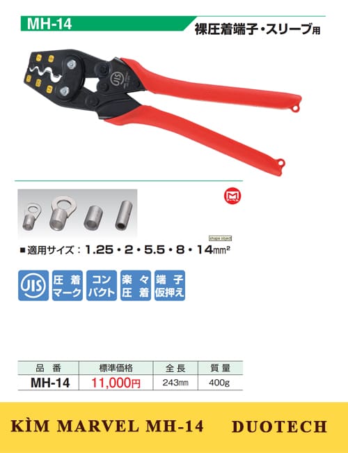 công ty tnhh kỹ thuật duo viết tắt duotech là đại lý nhà cung ứng cấp 1 đơn vị phân phối sản phẩm kìm bấm đầu cos chính hãng thương nhãn hiệu marvel xuất xứ nhật bản ở tại thị trường việt nam kìm bấm cos marvel mh-14; kìm bấm cos marvel mh14; kìm bấm marvel mh14; kìm bấm marvel mh-14; kìm bấm cos mh-14; kìm bấm cos mh14; kìm bấm tay marvel; kìm bấm tay marvel; mua kìm marvel mh14; mua kìm marvel mh-14;